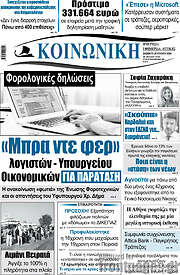 /Κοινωνική