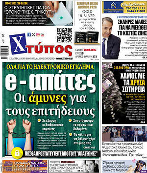 Πρωτοσέλιδο Χτύπος