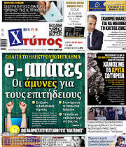 /Χτύπος
