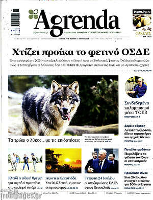 Πρωτοσέλιδο Agrenda