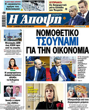 Πρωτοσέλιδο εφημερίδας Άποψη - protoselida
