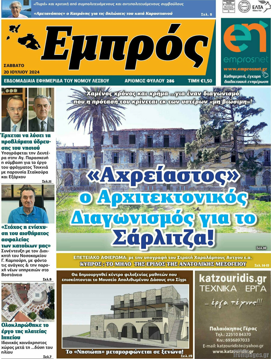 Εμπρός