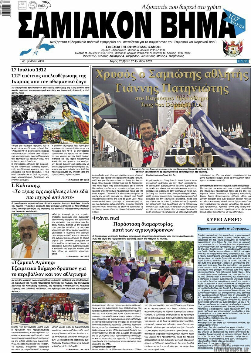 Σαμιακόν Βήμα