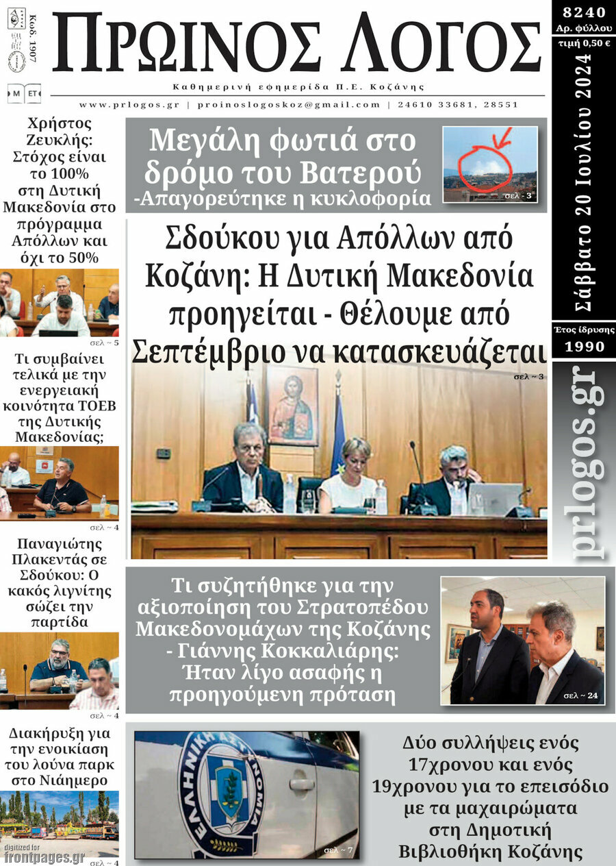 Πρωινός Λόγος