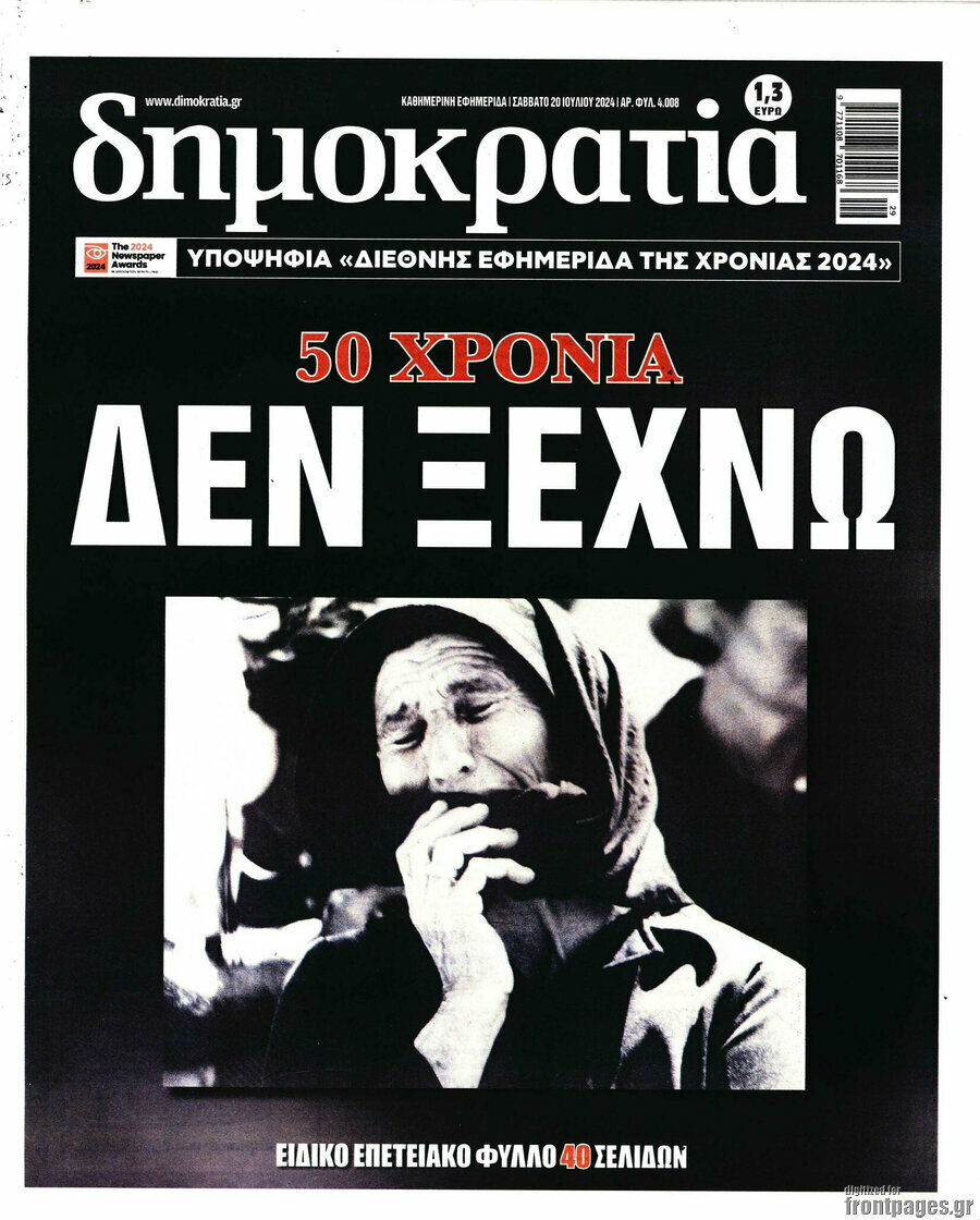Δημοκρατία