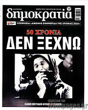 /Δημοκρατία