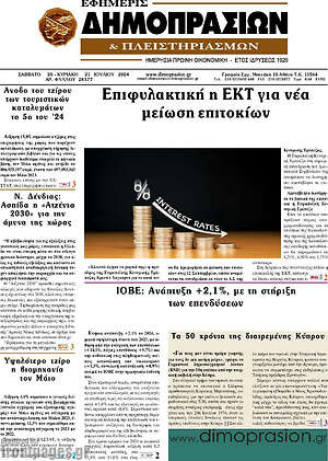 Πρωτοσέλιδο Εφημερίς Δημοπρασιών