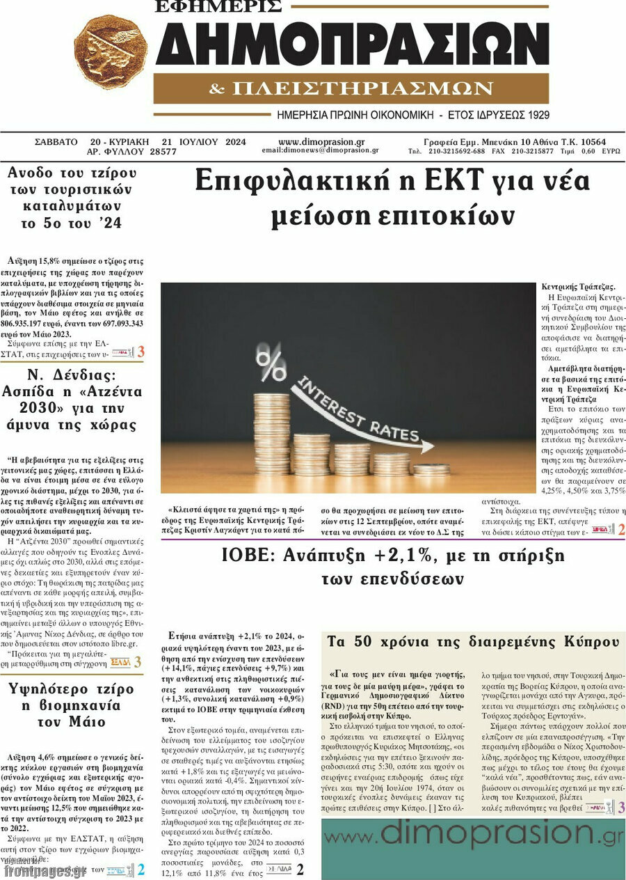 Εφημερίς Δημοπρασιών
