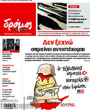 /Δρόμος της Αριστεράς