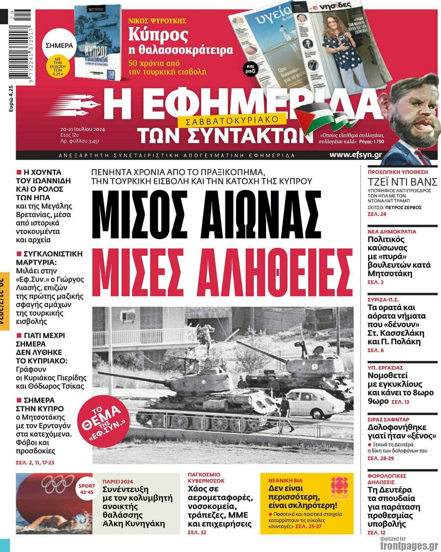 Η εφημερίδα των συντακτών
