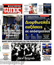 /Ελεύθερος Τύπος