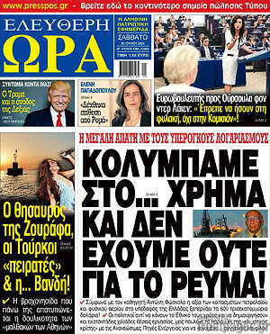 Πρωτοσέλιδο εφημερίδας Ελεύθερη ώρα - protoselida