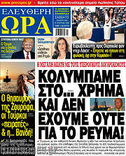 /Ελεύθερη ώρα
