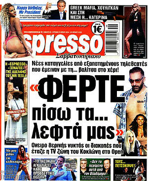 Πρωτοσέλιδο εφημερίδας Espresso - protoselida