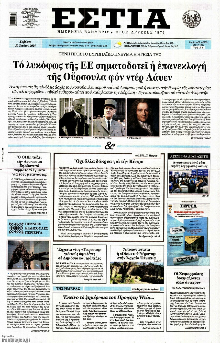 Εστία
