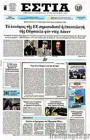 /Εστία
