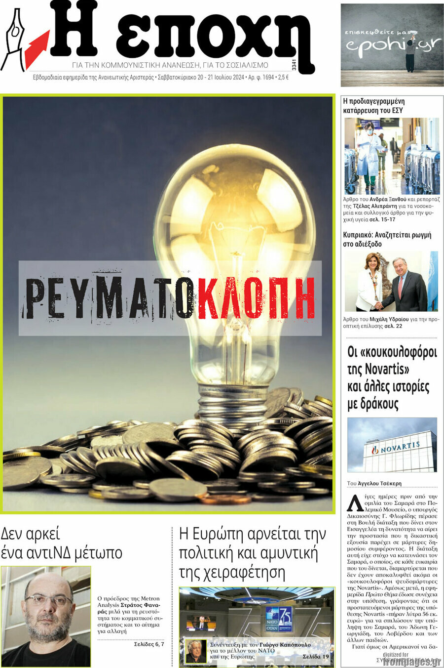 Η Εποχή