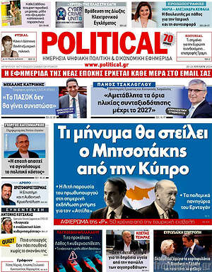 Πρωτοσέλιδο εφημερίδας Political - protoselida