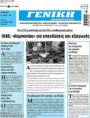 Πρωτοσέλιδο Γενική Δημοπρασιών