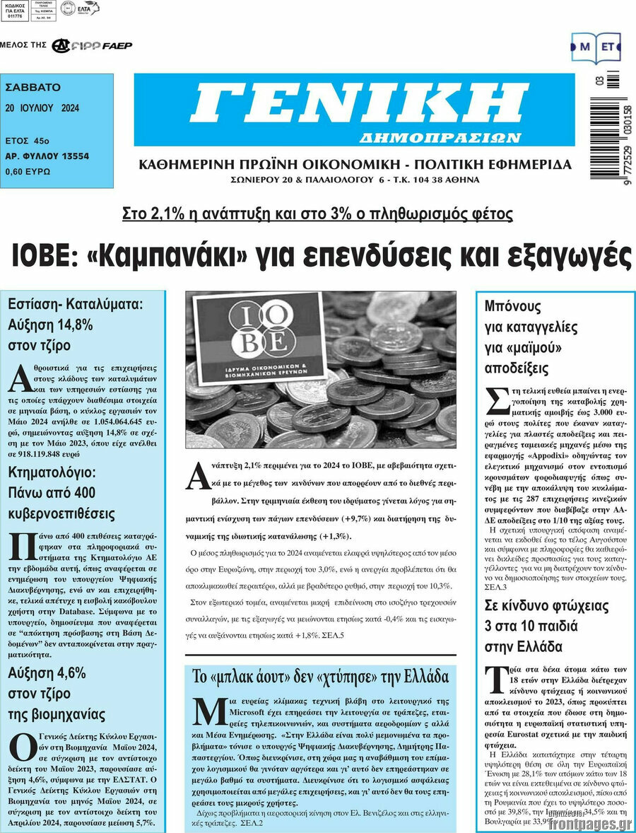 Γενική Δημοπρασιών
