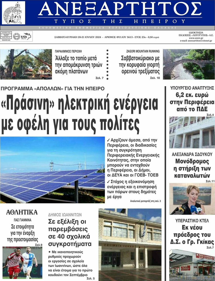 Ανεξάρτητος