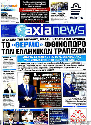 Πρωτοσέλιδο Η Αξία
