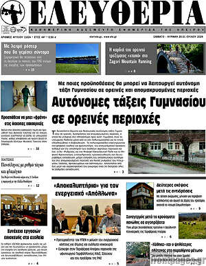 Πρωτοσέλιδο Ελευθερία