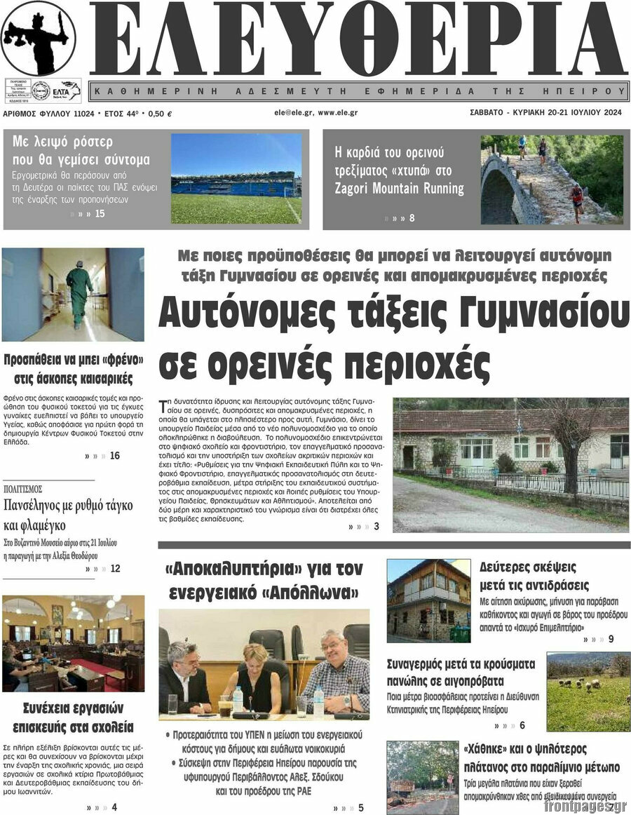 Ελευθερία