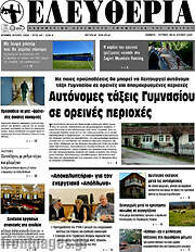 /Ελευθερία