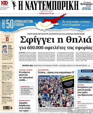Η Ναυτεμπορική: Σφίγγει η θηλιά για 600.000 οφειλέτες της εφορίας