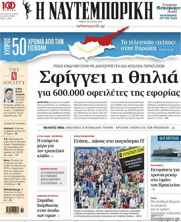 Η Ναυτεμπορική