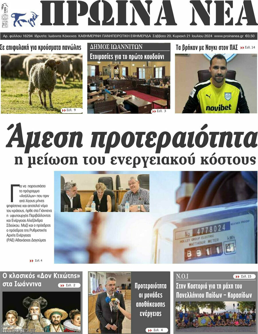 Πρωινά νέα