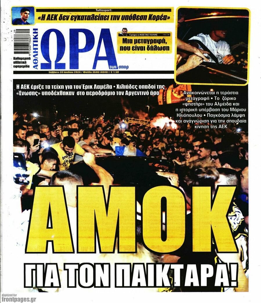 Η Ώρα των Σπορ