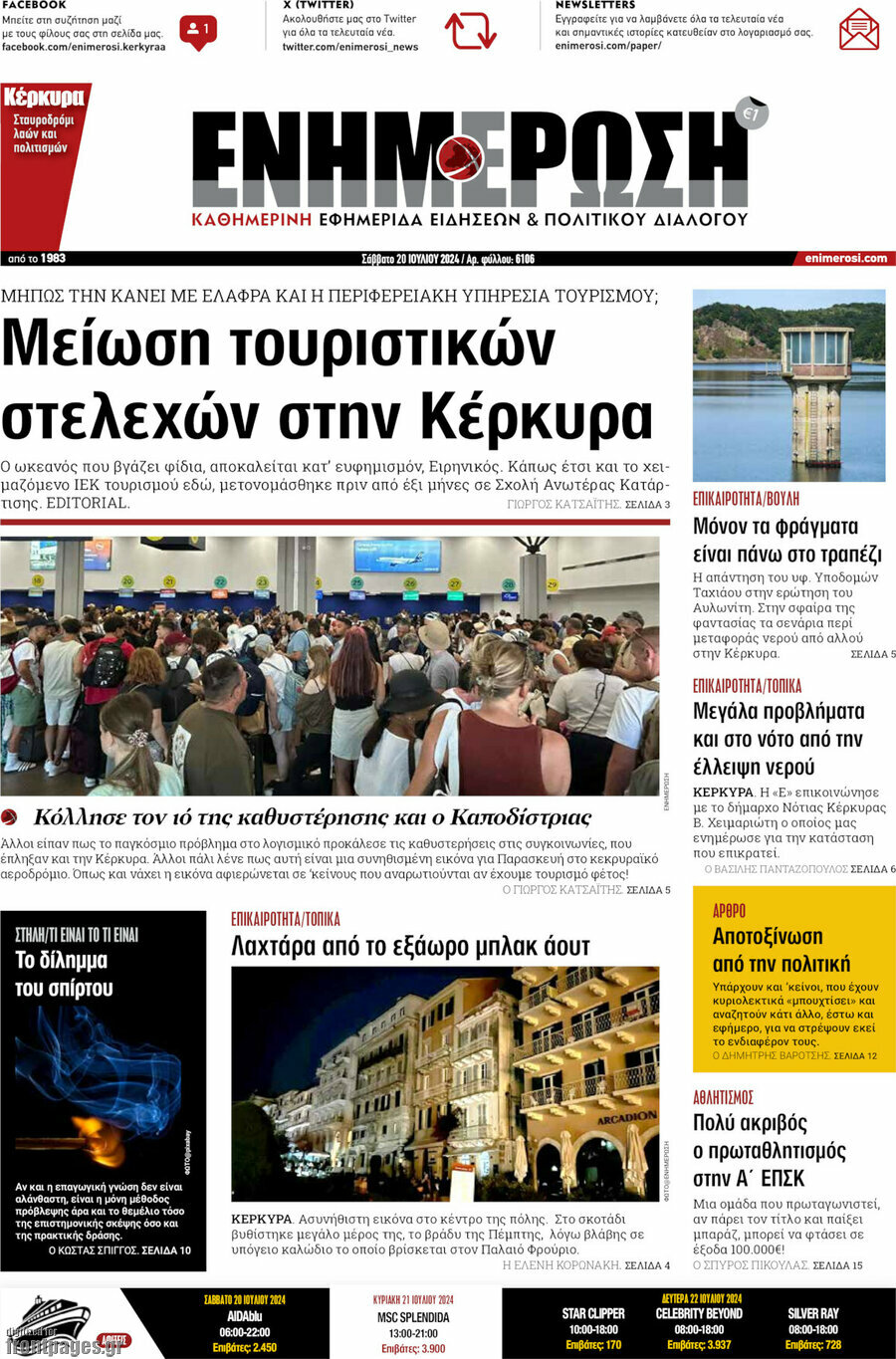 Ενημέρωση
