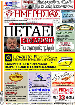 Πρωτοσέλιδο Ημερήσιος