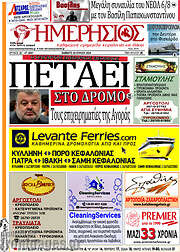 /Ημερήσιος
