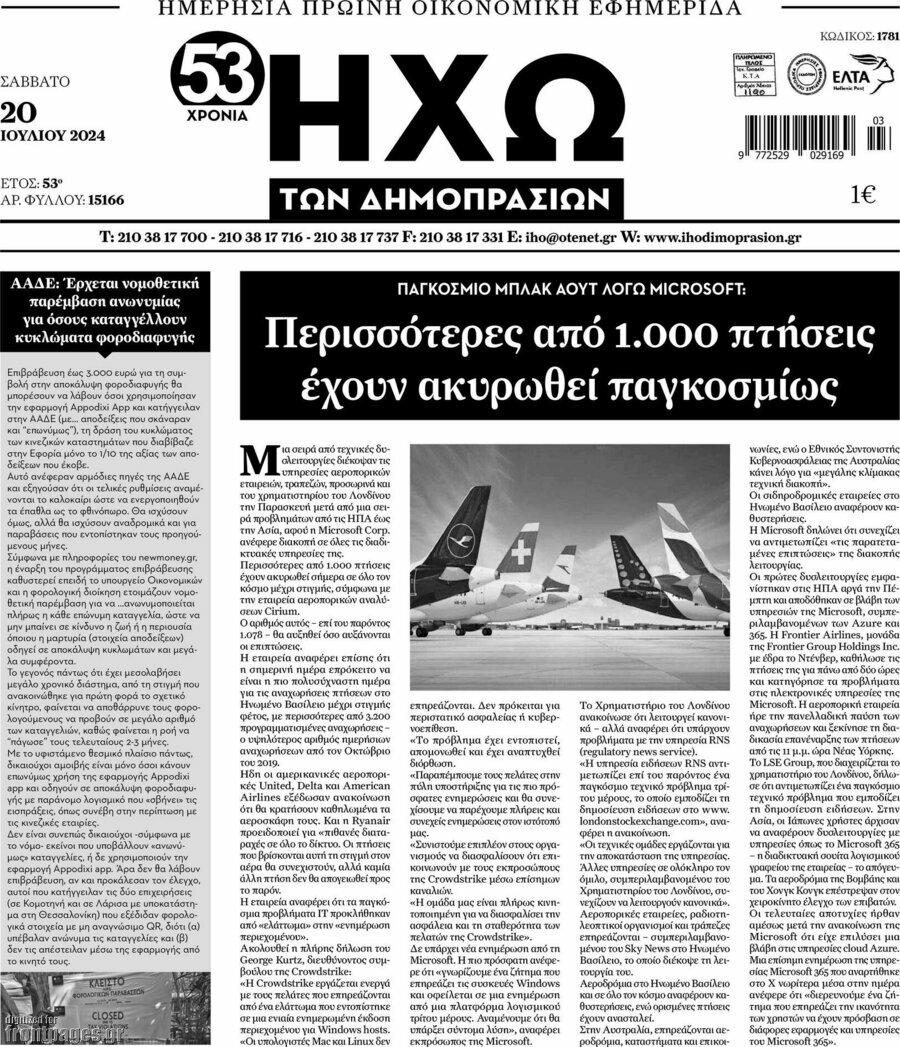 Ηχώ των Δημοπρασιών