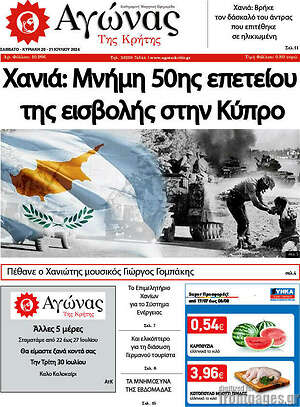 Πρωτοσέλιδο Αγώνας της Κρήτης