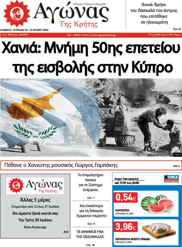 Αγώνας της Κρήτης