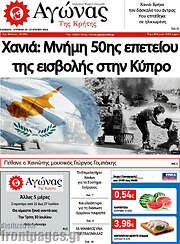 /Αγώνας της Κρήτης