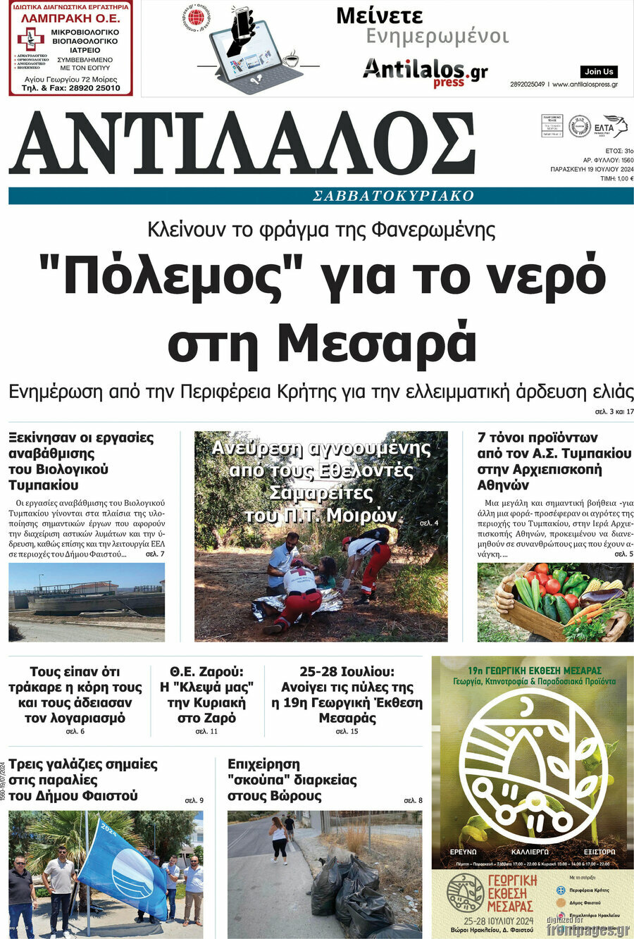 Αντίλαλος Μεσαράς