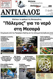 /Αντίλαλος Μεσαράς