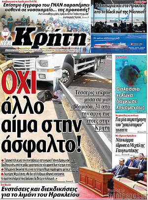 Πρωτοσέλιδο Νέα Κρήτη