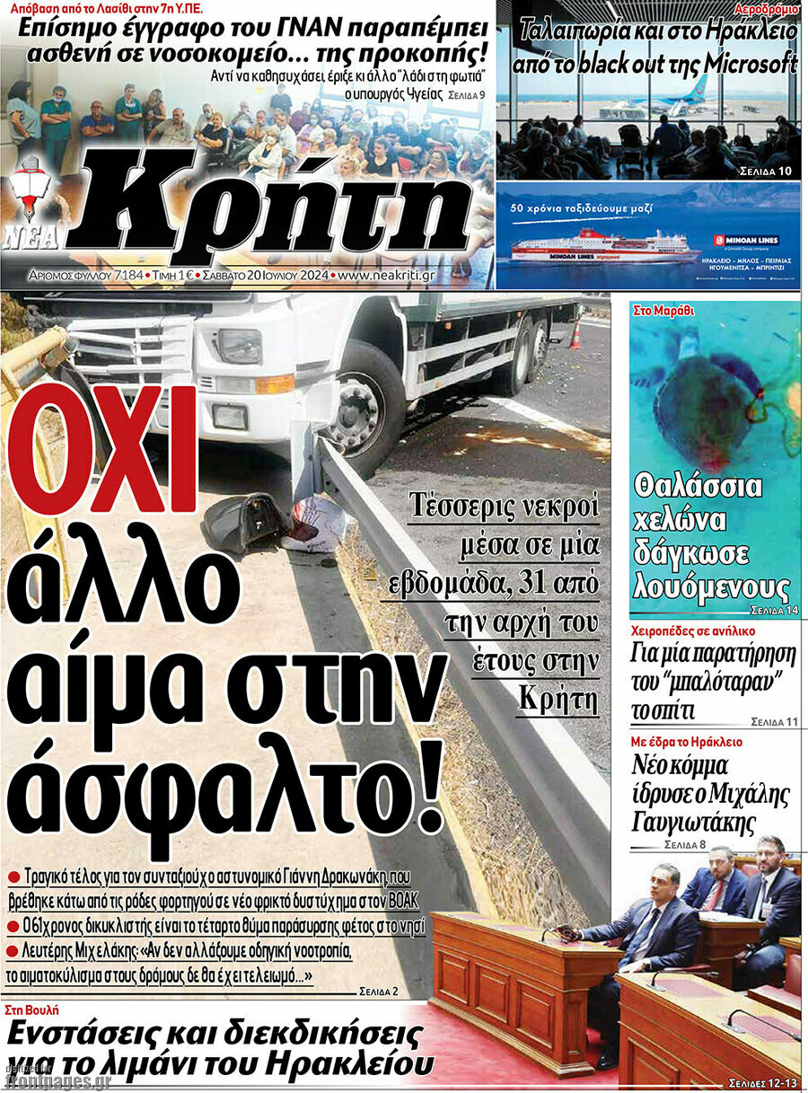 Νέα Κρήτη