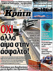 /Νέα Κρήτη