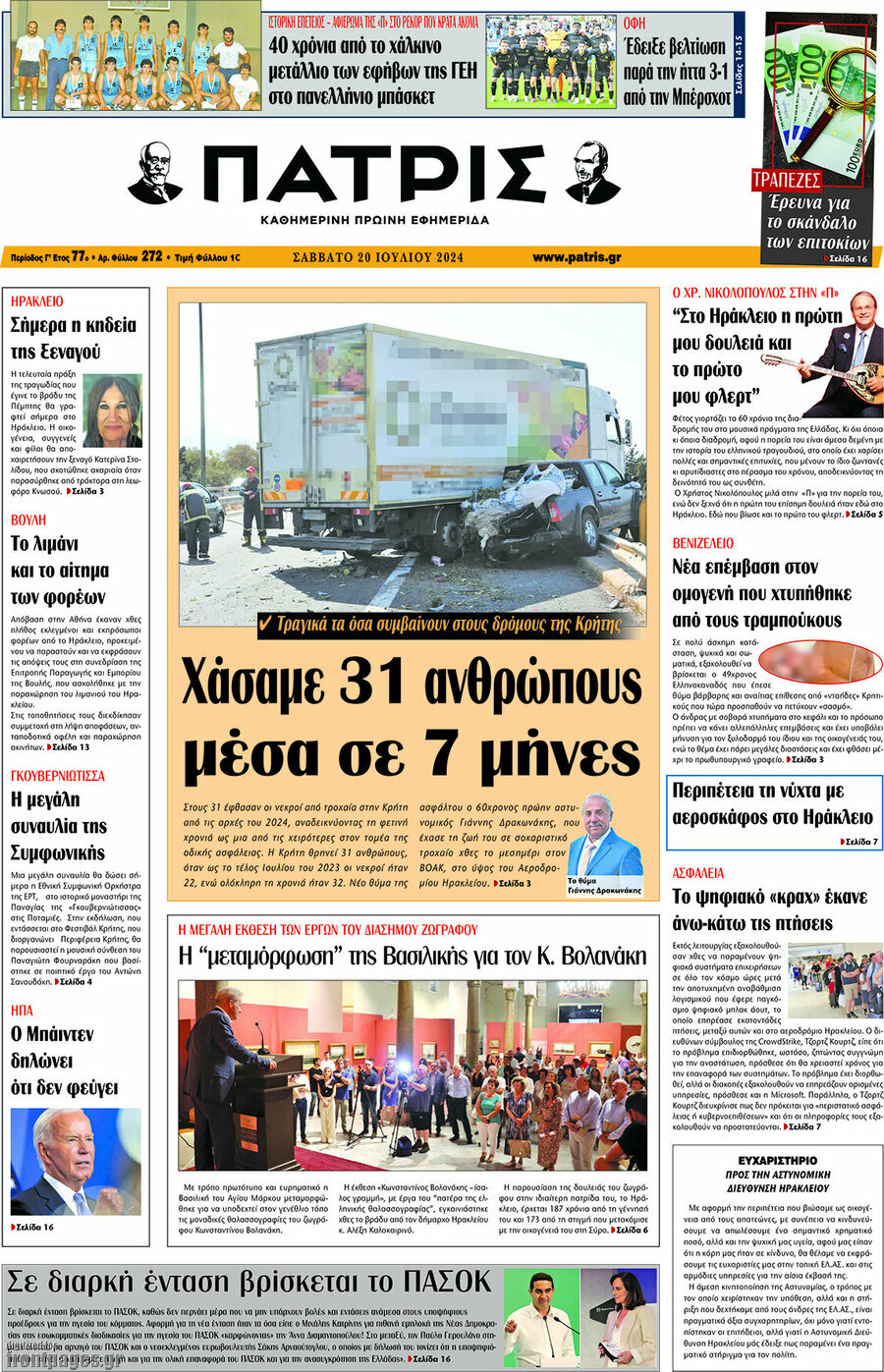 Πατρίς