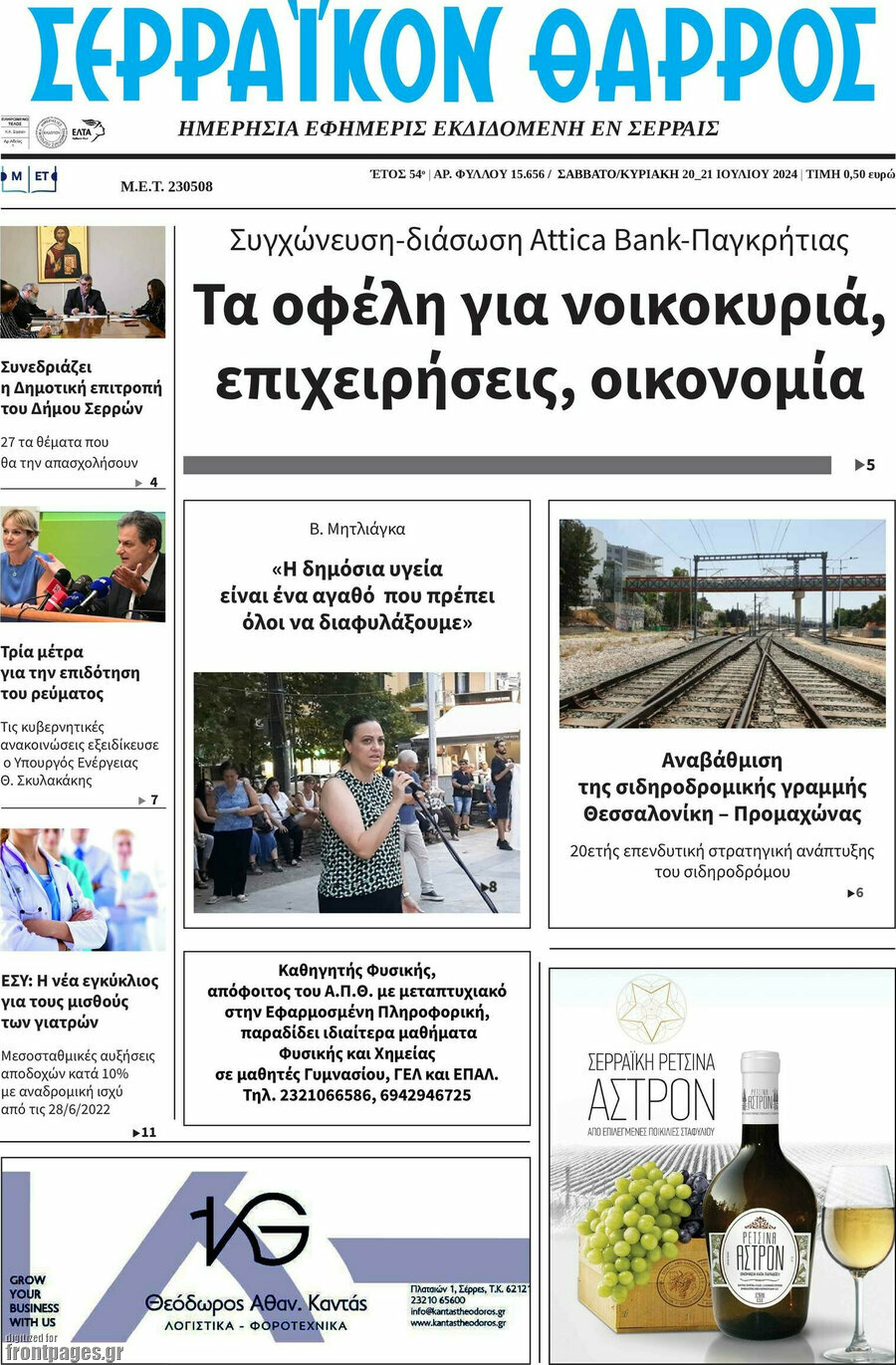 Σερραϊκόν Θάρρος