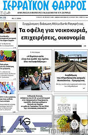 /Σερραϊκόν Θάρρος