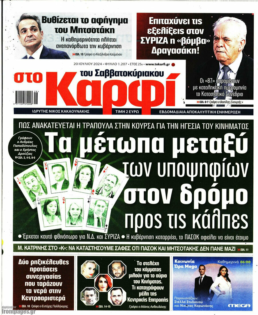 στο Καρφί