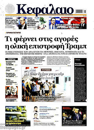 Πρωτοσέλιδο Κεφάλαιο